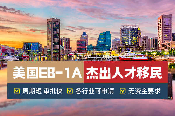 无脑直接抄！赴美攻略|EB-1A移民申请条件